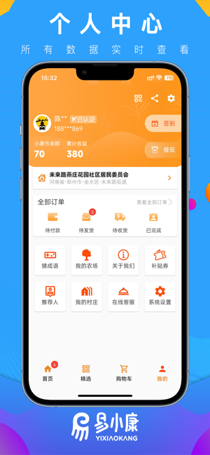 易小康app下载-易小康健康饮水下载v2.8.0 安卓版 运行截图1