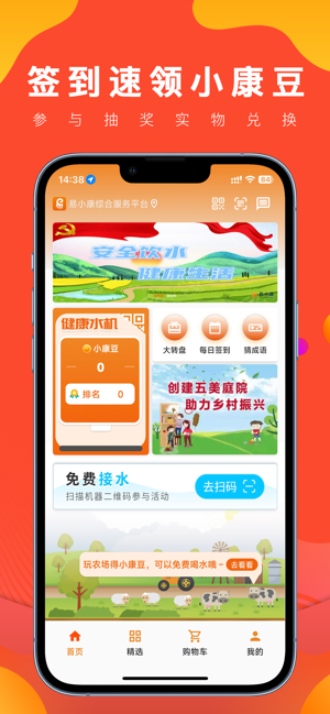 易小康app下载-易小康健康饮水下载v2.8.0 安卓版 运行截图2