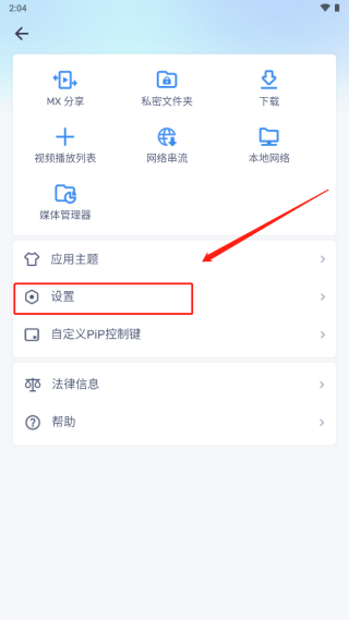 mx播放器怎么用?mx播放器的使用方法截图