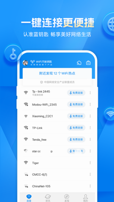 WiFi万能钥匙破解版2023下载-WiFi万能钥匙破解版无广告免费下载v4.9.58 最新版 运行截图3