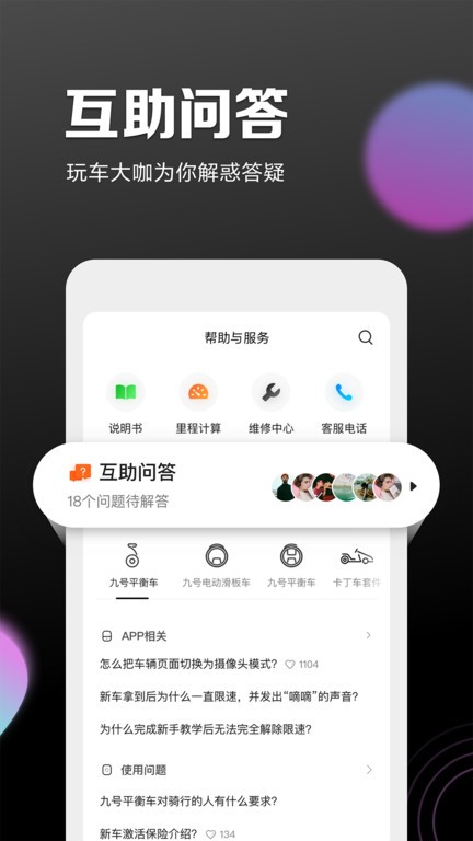 九号出行app下载安装-九号出行平衡车app(原Segway-Ninebot)下载v6.5.0 官方安卓版 运行截图4