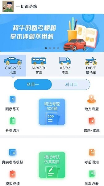 财仝驾考官方版下载-财仝驾考app下载v1.1.3 安卓手机版 运行截图4