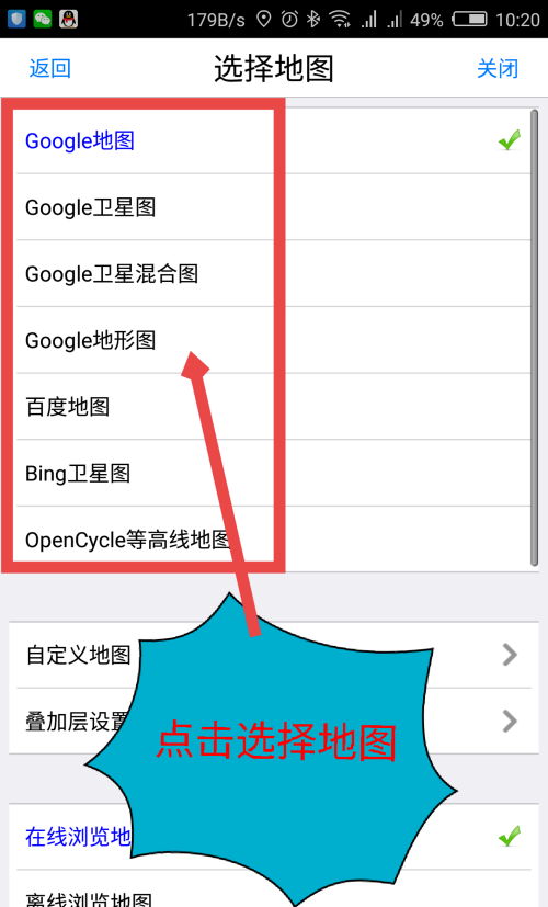 奥维互动地图浏览器如何选择地图？奥维互动地图浏览器选择地图的方法截图