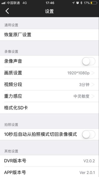 传祺智拍汽车app下载-传祺智拍行车记录仪下载v1.1.5 安卓版 运行截图2