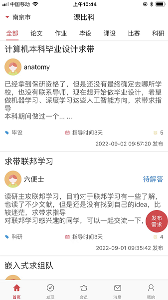 课比科app下载-课比科软件下载v1.1.1 安卓版 运行截图4