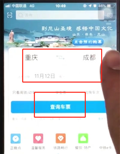 12306如何买票?12306买票教程截图