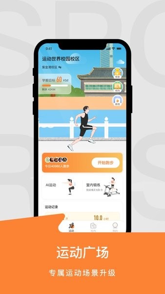 运动世界校园版官方下载-运动世界校园app下载v5.10.3 安卓最新版 运行截图2