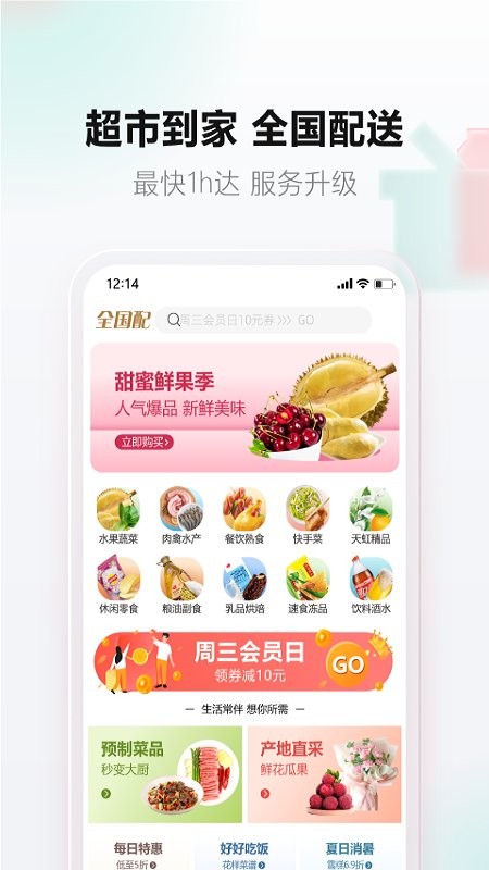 天虹app下载官方版-天虹超市网上购物app下载v6.1.2 安卓版 运行截图4