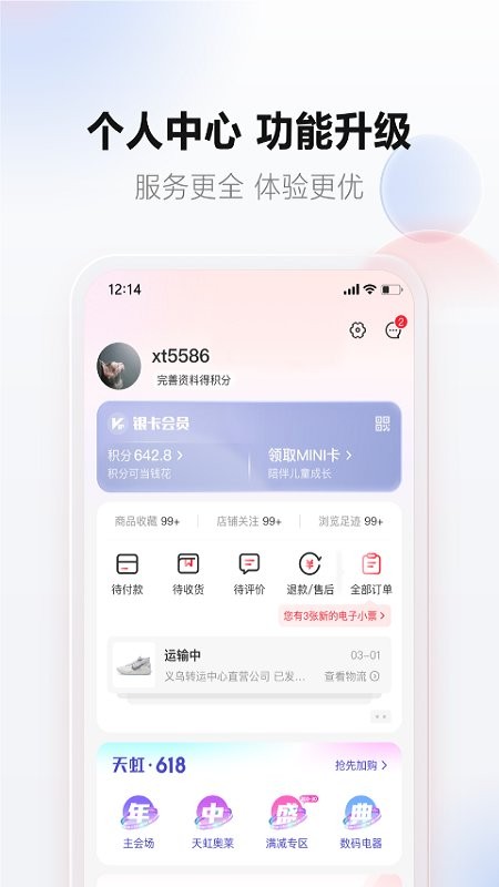 天虹app下载官方版-天虹超市网上购物app下载v6.1.2 安卓版 运行截图3