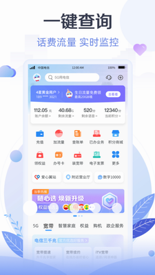 天翼生活app下载官网版-天翼生活手机版官方下载最新版v8.1.2 最新版 运行截图1