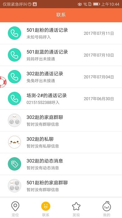 米兔app官方免费下载-米兔儿童电话手表app下载v3.3.99.22268 安卓版 运行截图4