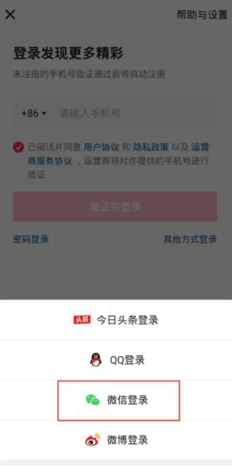 抖音怎么用微信登录?抖音用微信登录的方法截图