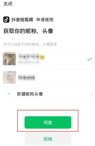 抖音怎么用微信登录?抖音用微信登录的方法截图