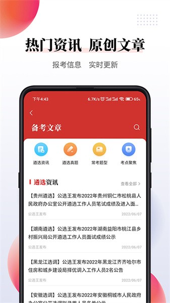 公选王app下载-公选王遴选网下载v4.4.3 官方安卓版 运行截图1