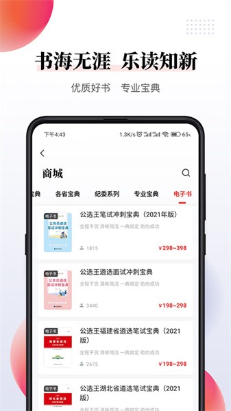 公选王app下载-公选王遴选网下载v4.4.3 官方安卓版 运行截图3