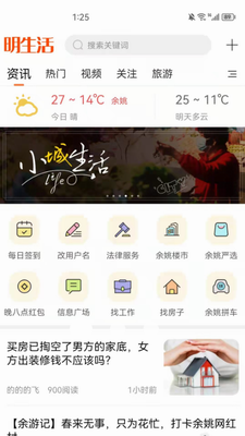 明生活app下载-明生活安卓版下载v5.6.0 最新版 运行截图1