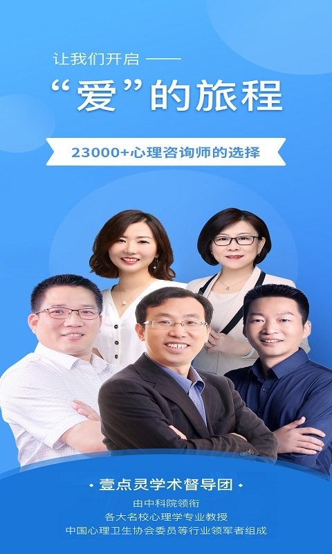 壹点灵专家版app下载-壹点灵心理咨询师工作台app下载v2.6.51 安卓版 运行截图1