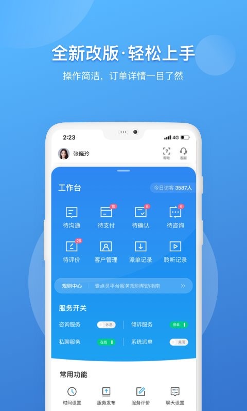 壹点灵专家版app下载-壹点灵心理咨询师工作台app下载v2.6.51 安卓版 运行截图3