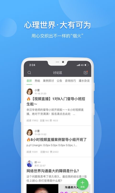 壹点灵专家版app下载-壹点灵心理咨询师工作台app下载v2.6.51 安卓版 运行截图2