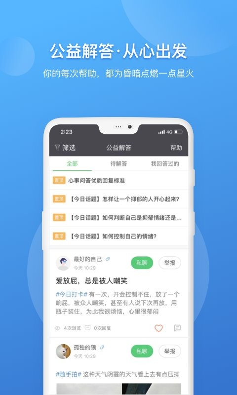 壹点灵专家版app下载-壹点灵心理咨询师工作台app下载v2.6.51 安卓版 运行截图4