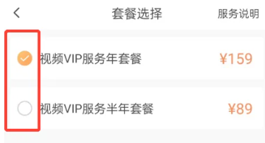 萤石云视频如何开启视频VIP？萤石云视频开启视频VIP的方法截图