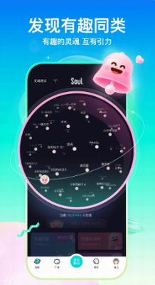 soul下载官方版_soul下载安卓版v5.23.1 最新版 运行截图1