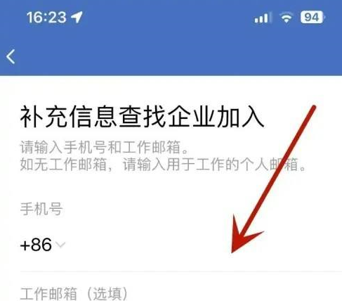 企业微信怎样加入其他企业？企业微信加入其他企业的方法截图