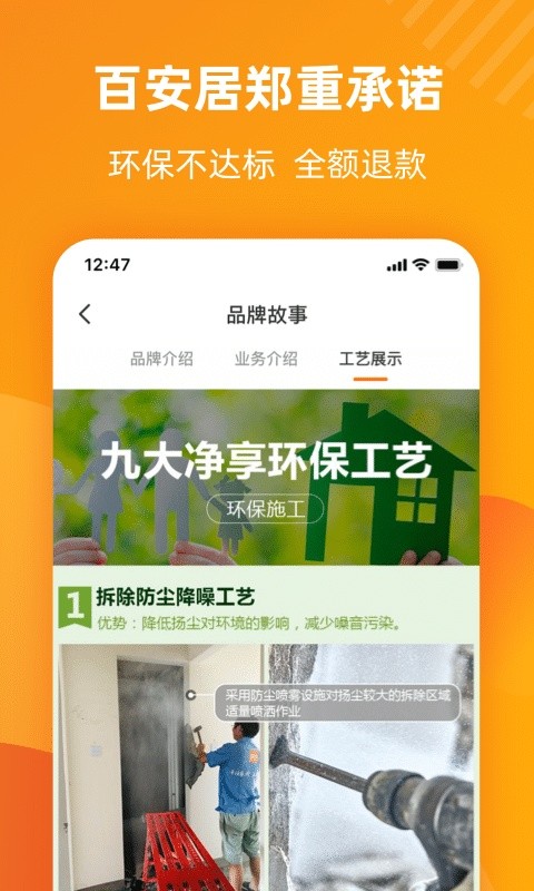 百安居app下载-百安居装修平台下载v8.8.14 安卓版 运行截图1