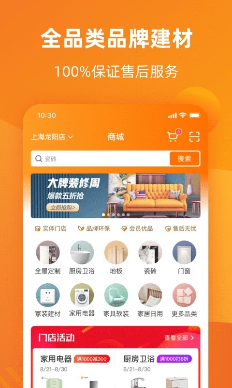 百安居app下载-百安居装修平台下载v8.8.14 安卓版 运行截图2