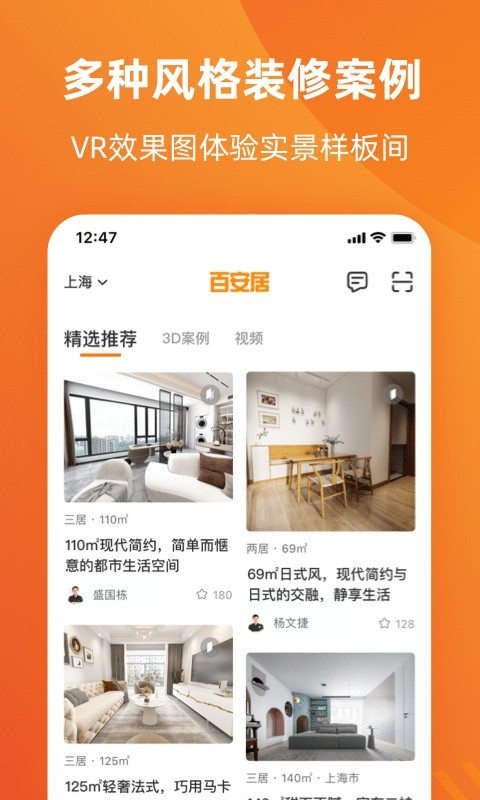 百安居app下载-百安居装修平台下载v8.8.14 安卓版 运行截图3