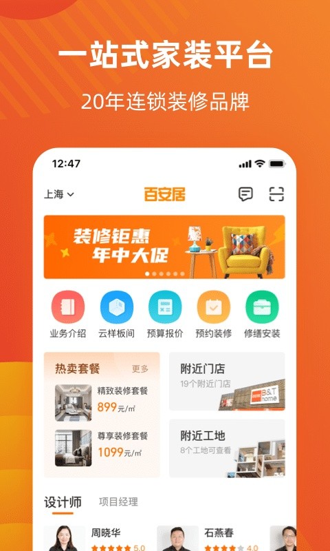 百安居app下载-百安居装修平台下载v8.8.14 安卓版 运行截图4