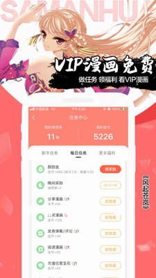 飒漫画破解版永久免费无登录2023下载-飒漫画破解版永久免费吾爱破解下载v3.6.8 最新版 运行截图2