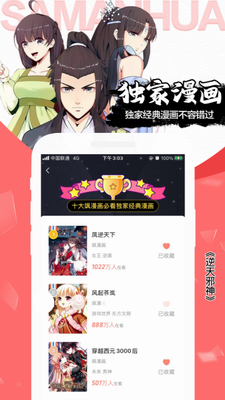 飒漫画破解版永久免费无登录2023下载-飒漫画破解版永久免费吾爱破解下载v3.6.8 最新版 运行截图1