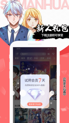 飒漫画破解版永久免费无登录2023下载-飒漫画破解版永久免费吾爱破解下载v3.6.8 最新版 运行截图3