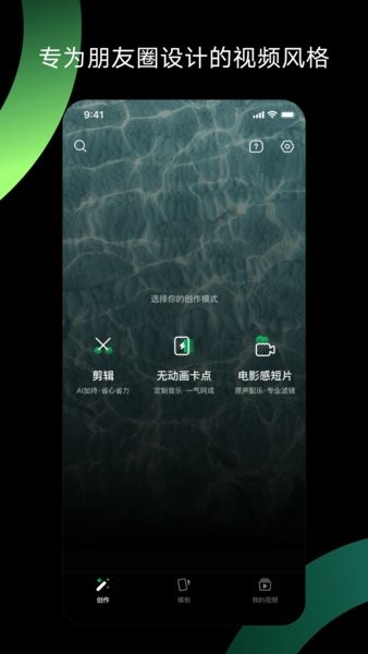 秒剪app官方下载免费-腾讯秒剪制作视频下载v2.1.90 安卓版 运行截图1