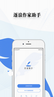 逐浪作家助手下载安卓版-逐浪作家助手下载官网手机版v1.7.17 最新版 运行截图2