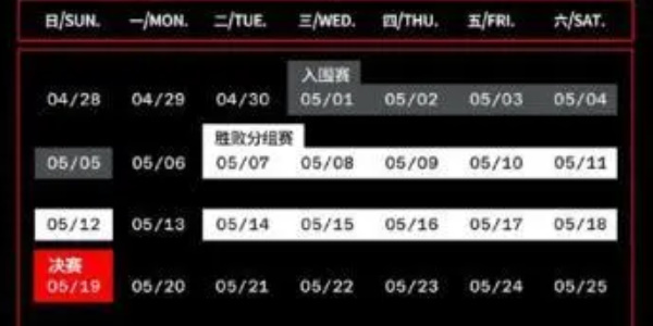 英雄联盟2024msi赛程时间表