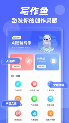 AI写作鱼app下载-AI写作鱼app安卓版下载v1.0.10 最新版 运行截图3