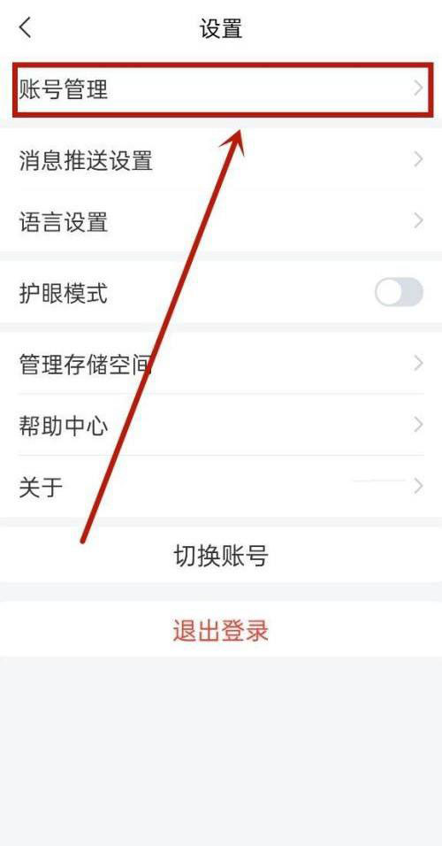 学习通怎么修改密码?学习通修改密码教程截图