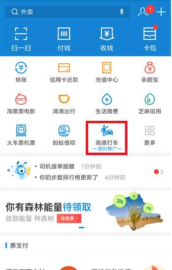 高德打车怎么用-高德打车的使用教程