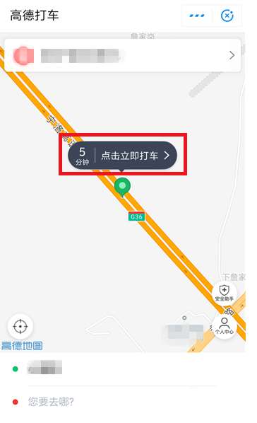 高德打车怎么用?高德打车的使用教程截图