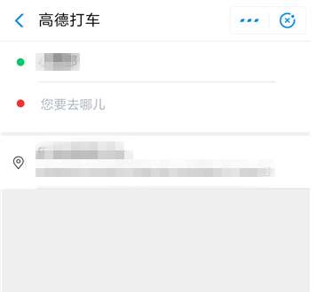 高德打车怎么用?高德打车的使用教程截图