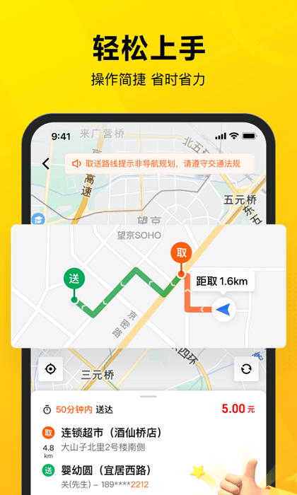 美团众包骑手app下载官方-美团众包骑手app最新版本下载v11.0.0.5101 官方安卓版 运行截图1