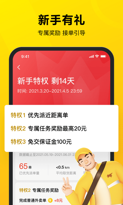 美团众包骑手app下载官方-美团众包骑手app最新版本下载v11.0.0.5101 官方安卓版 运行截图3