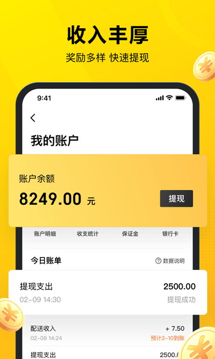 美团众包骑手app下载官方-美团众包骑手app最新版本下载v11.0.0.5101 官方安卓版 运行截图2