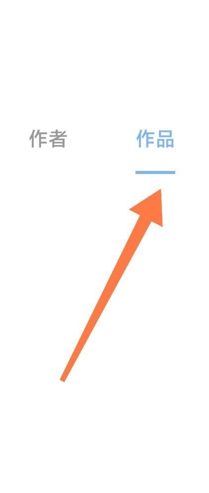 句子控怎么找到收藏的作品?句子控找到收藏的作品教程截图