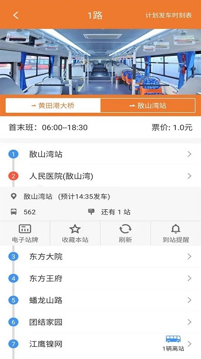 全澄通app下载-全澄通江阴公交下载v1.9.6 官方安卓版 运行截图3