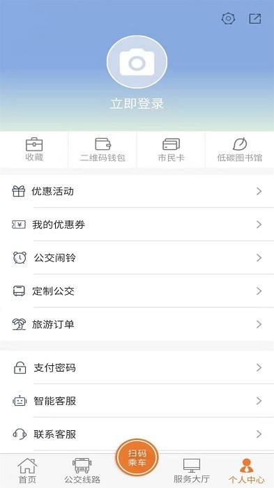 全澄通app下载-全澄通江阴公交下载v1.9.6 官方安卓版 运行截图4