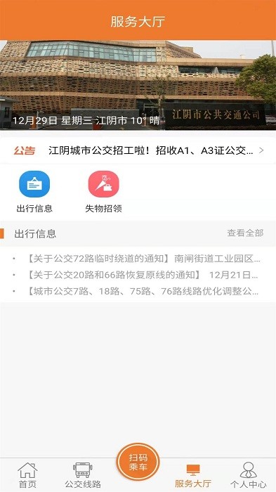 全澄通app下载-全澄通江阴公交下载v1.9.6 官方安卓版 运行截图2