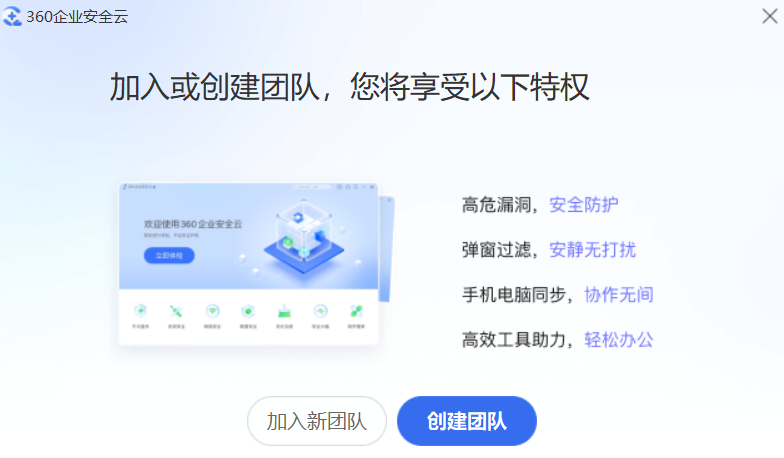 360企业安全云官方最新版PC-360企业安全云客户端电脑版下载2024 运行截图1